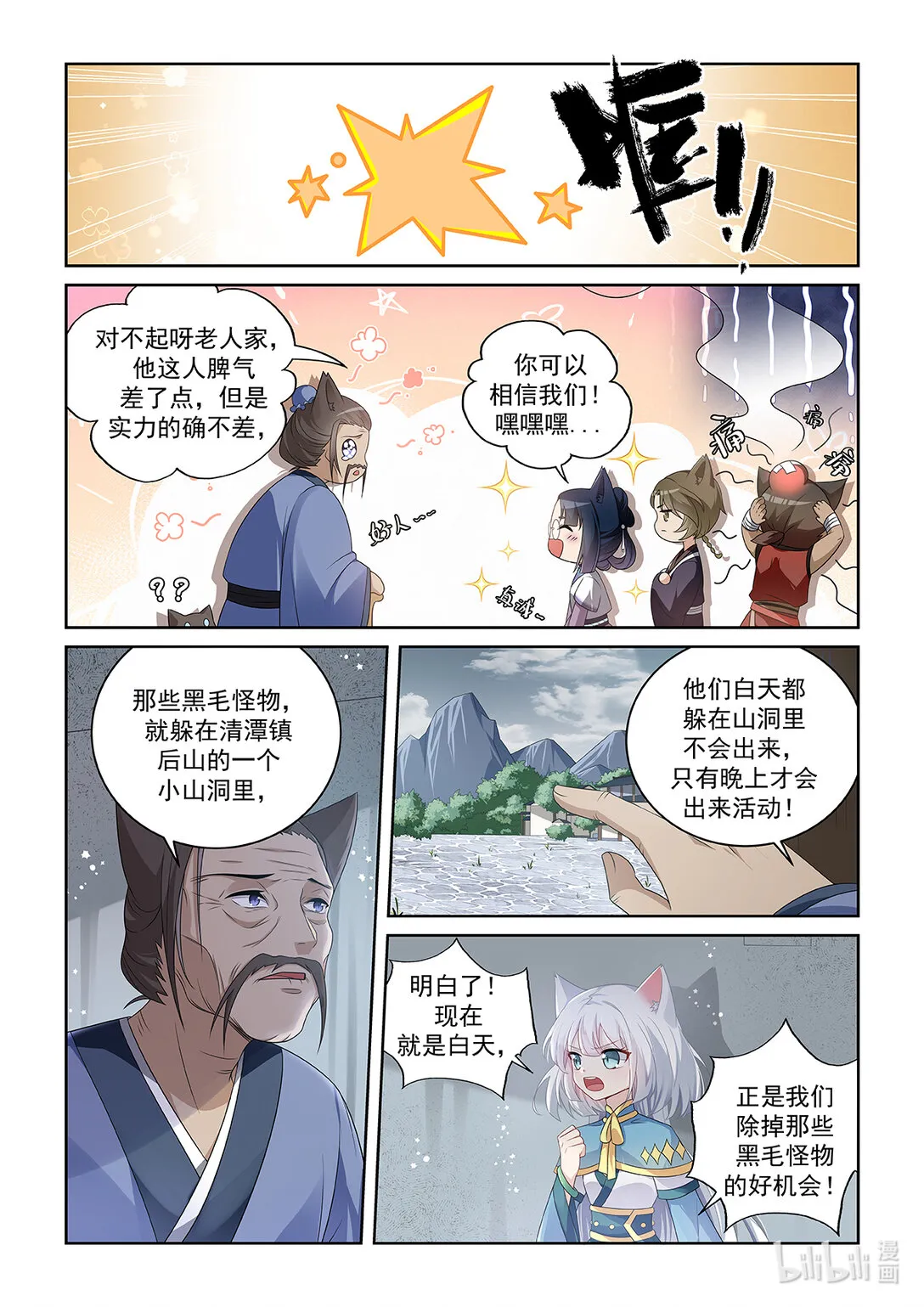 第042话 怪物现身4