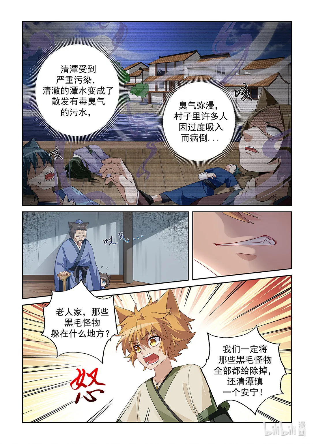 第042话 怪物现身2