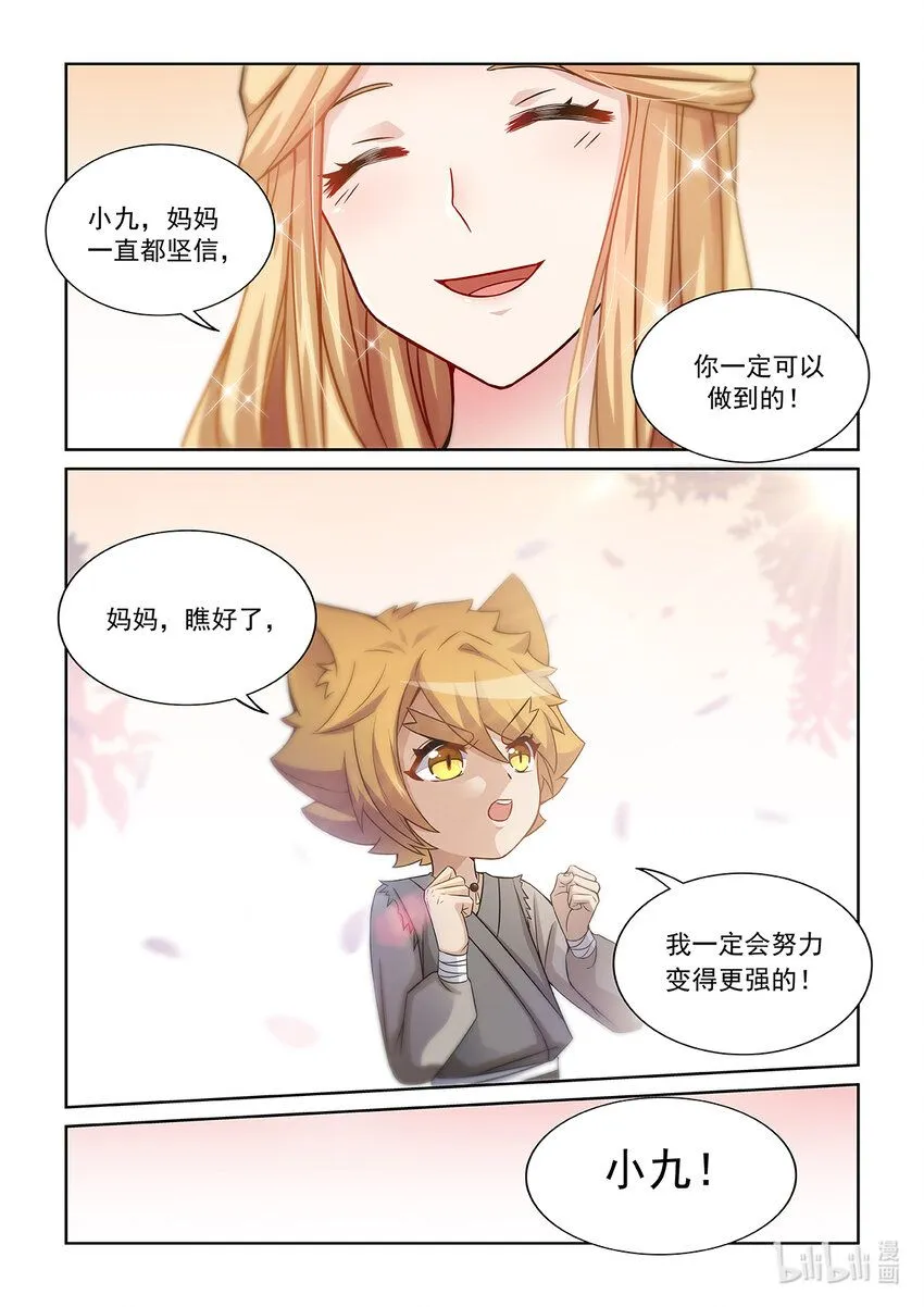 第002话 神秘石珠10