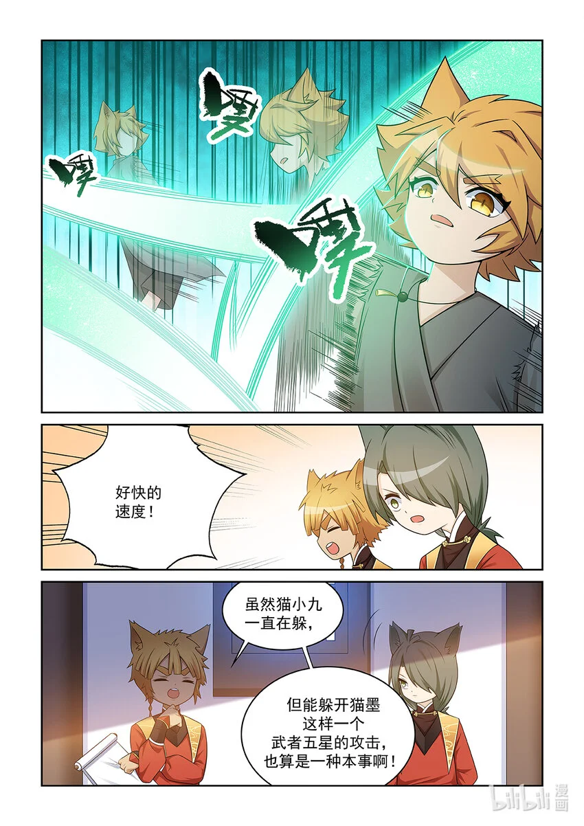 第015话 对决猫墨！8