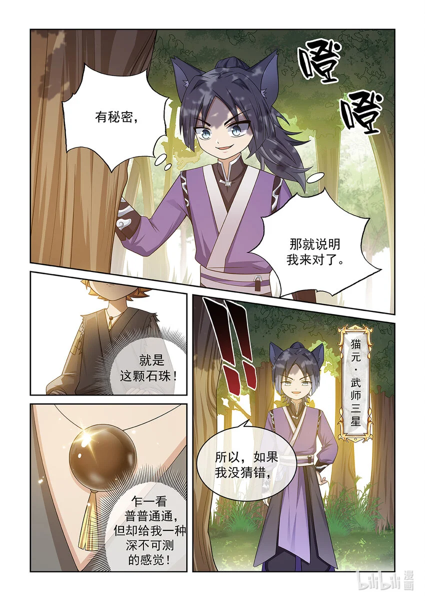 第018话 猫元出手3