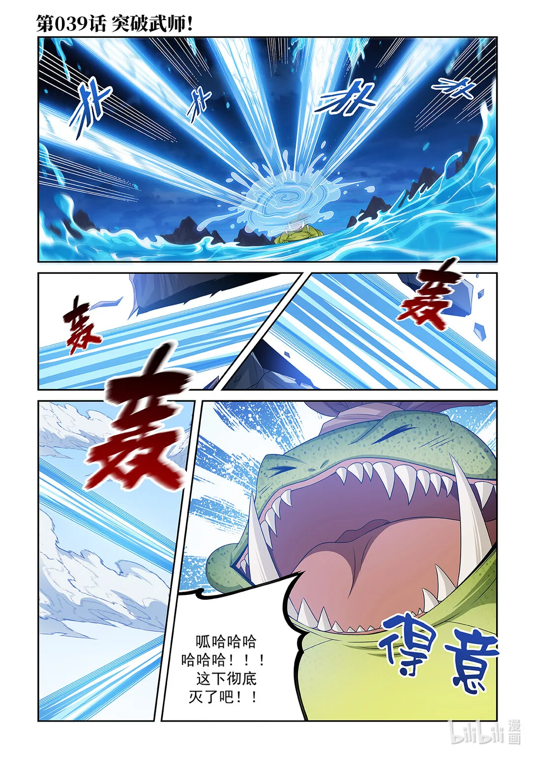 第039话 突破武师！0
