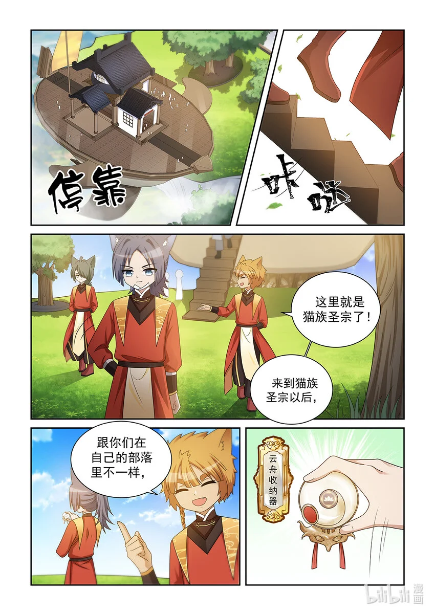 第020话 猫族圣宗4