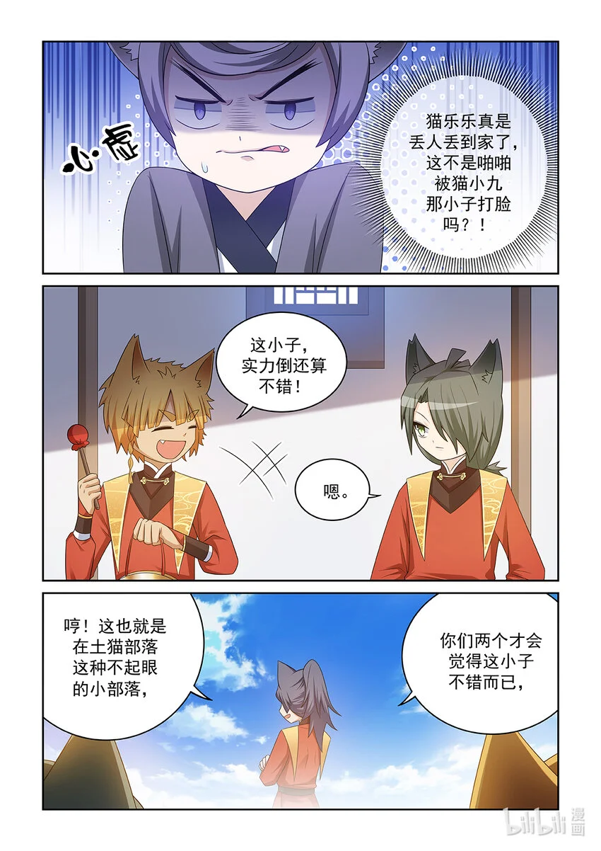 第012话 猫小九的实力13