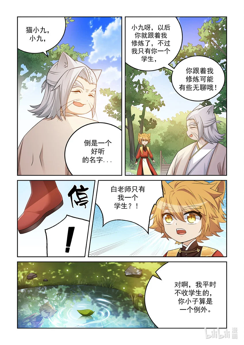 第022话 最厉害的长老6