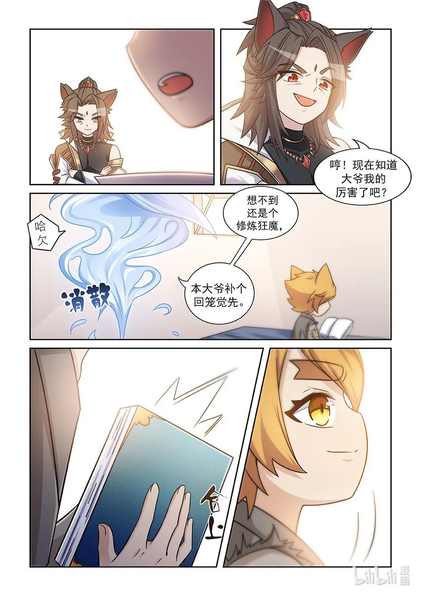 第006话 大黑猫8