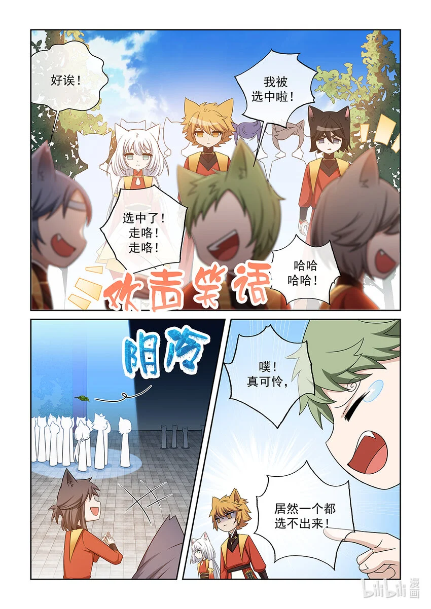 第021话 挑选学员9