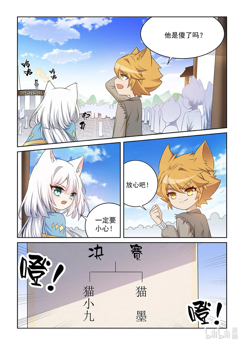 第015话 对决猫墨！2