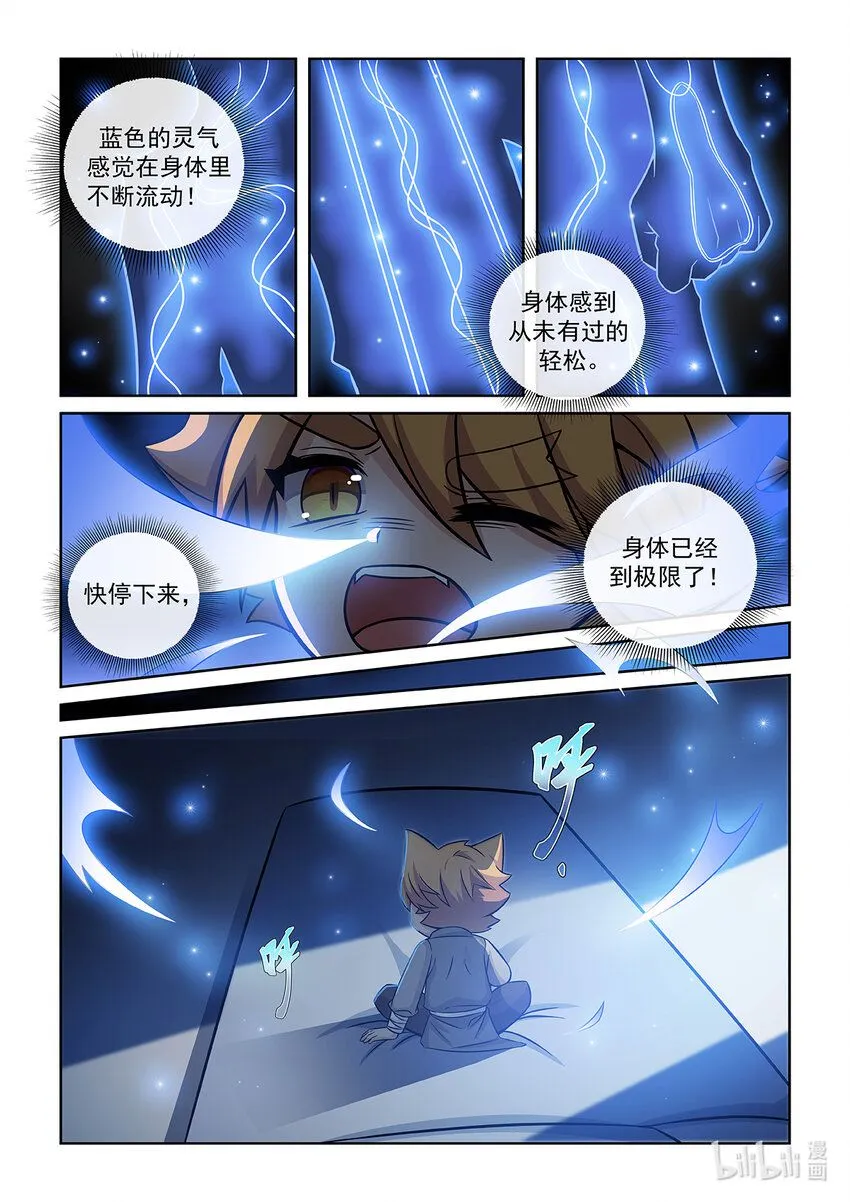 第002话 神秘石珠5