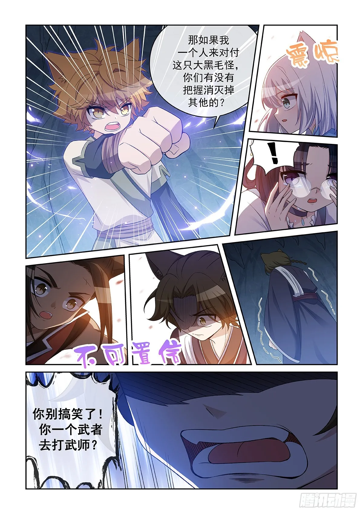 第043话 危机四伏6