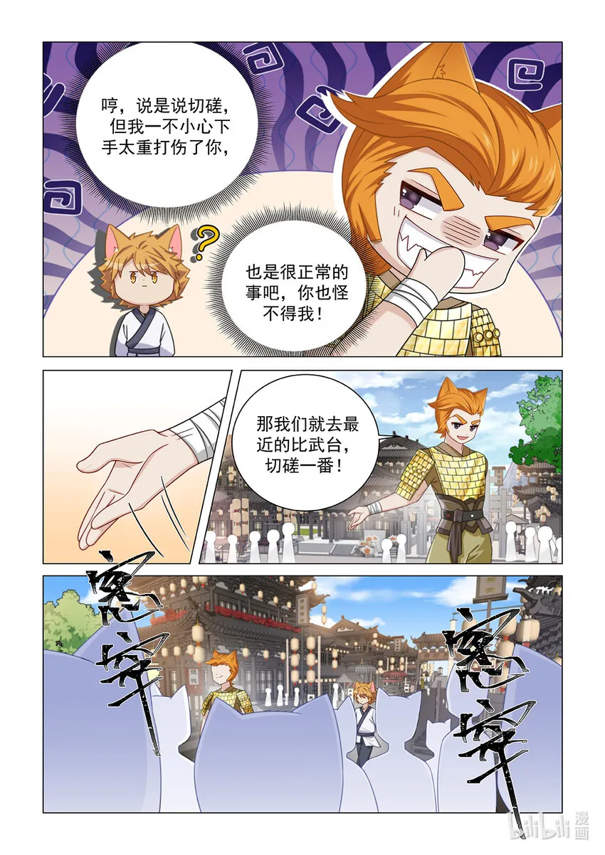 第026话 只是切磋5