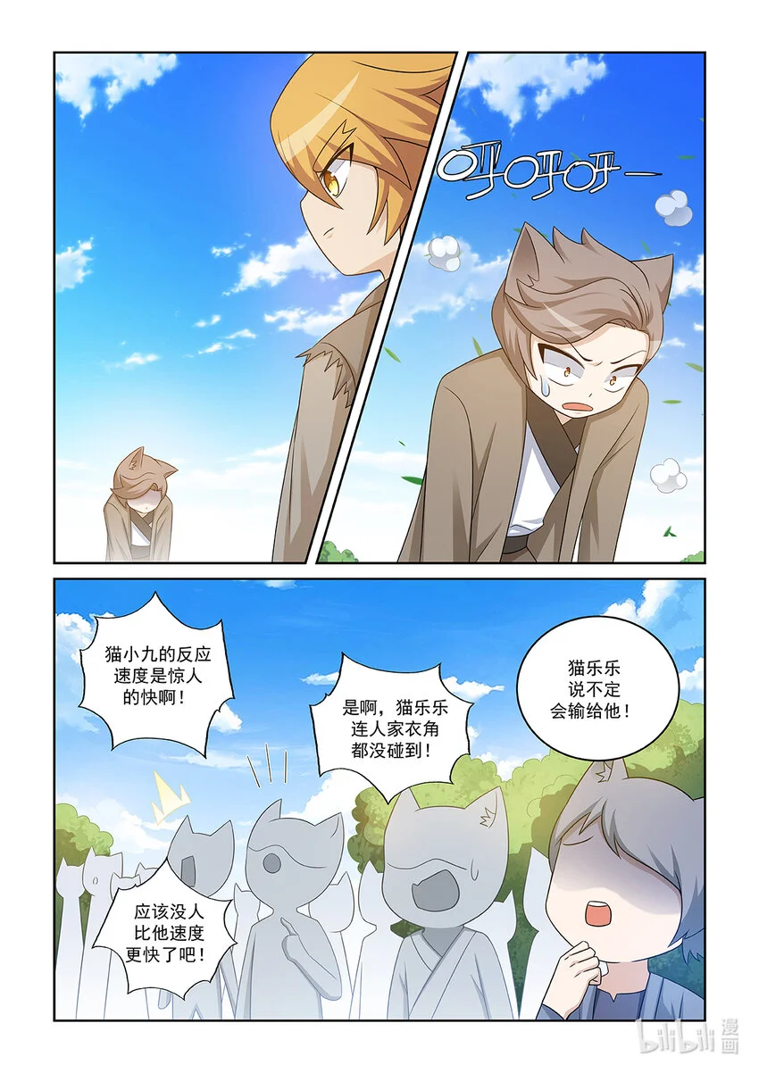 第012话 猫小九的实力6