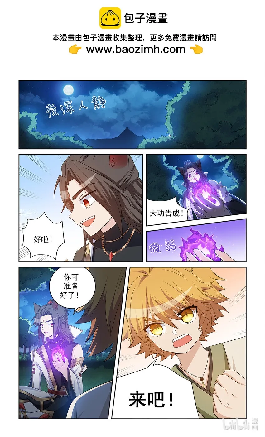 第033话 吸收地火1