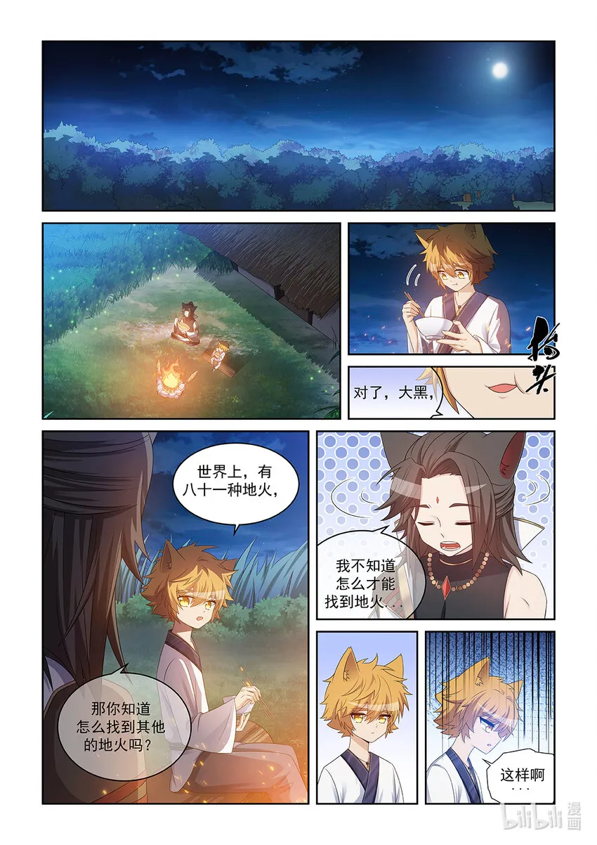 第034话 强化灵气4
