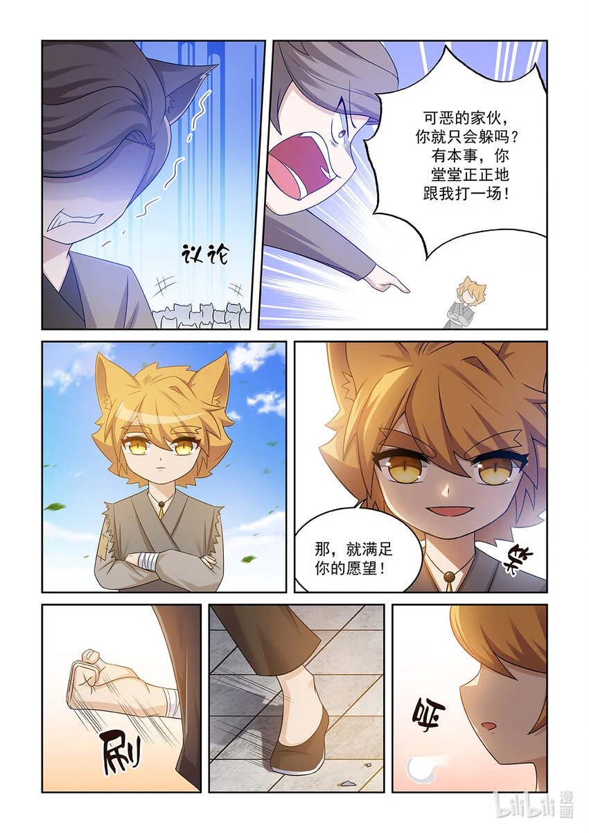 第012话 猫小九的实力7