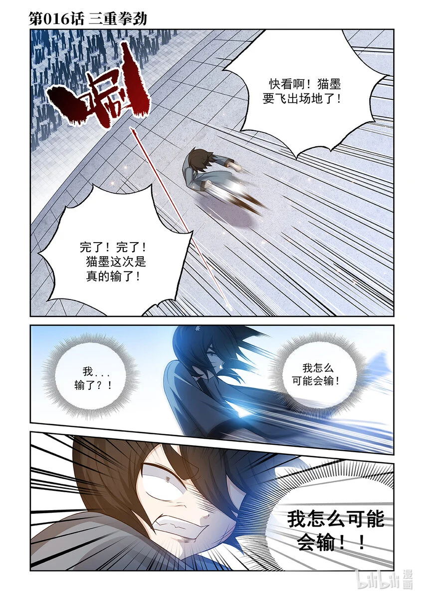第016话 三重拳劲0