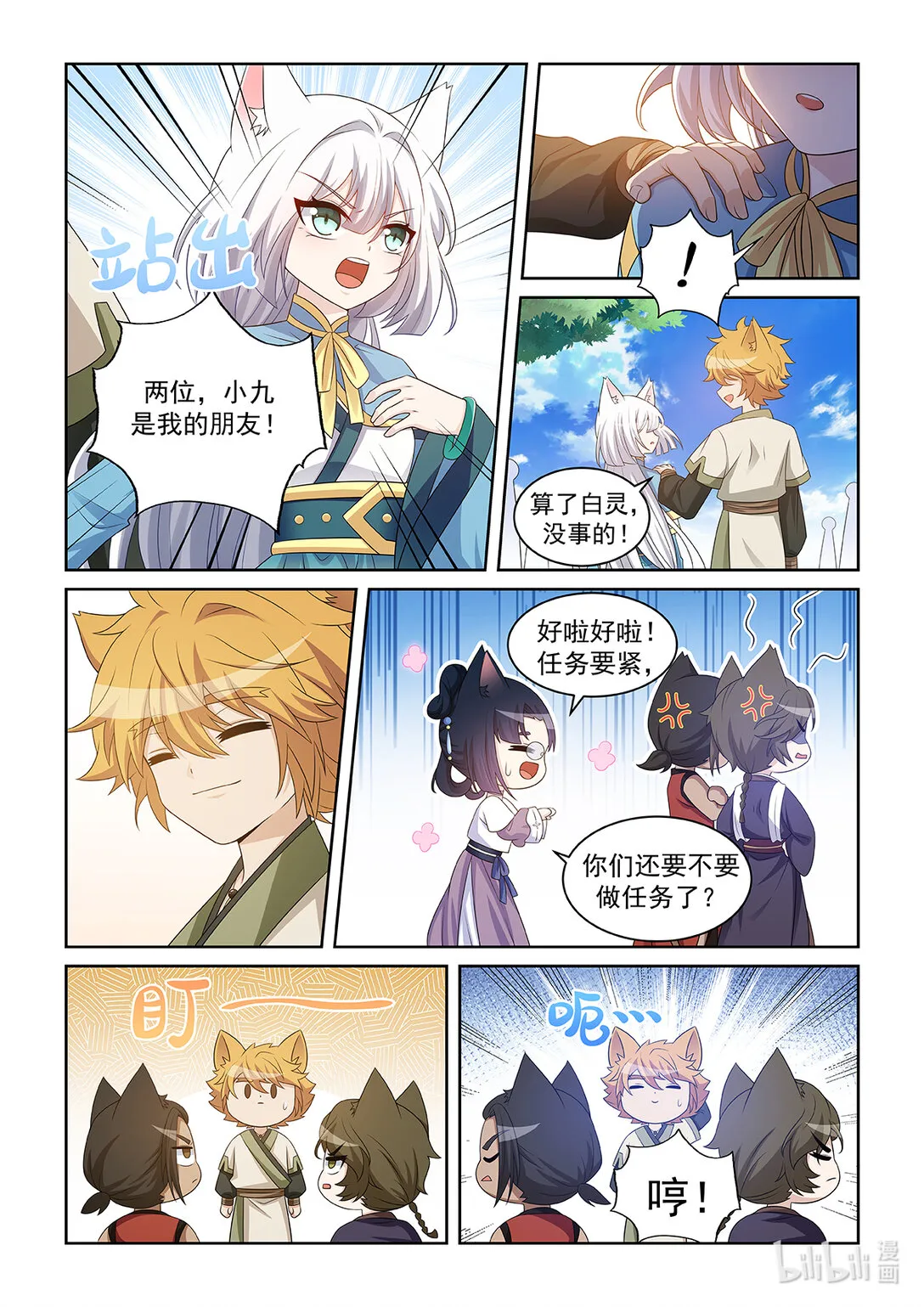 第041话 前往清潭镇3