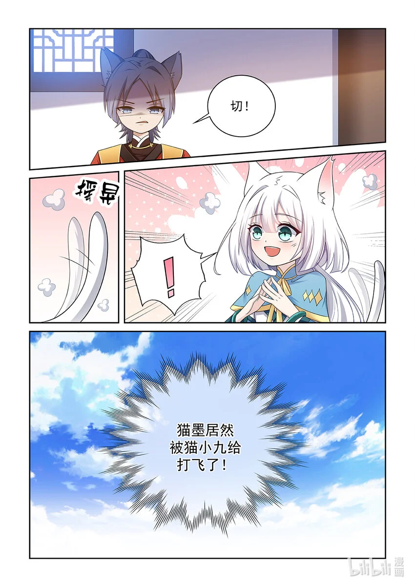 第015话 对决猫墨！14