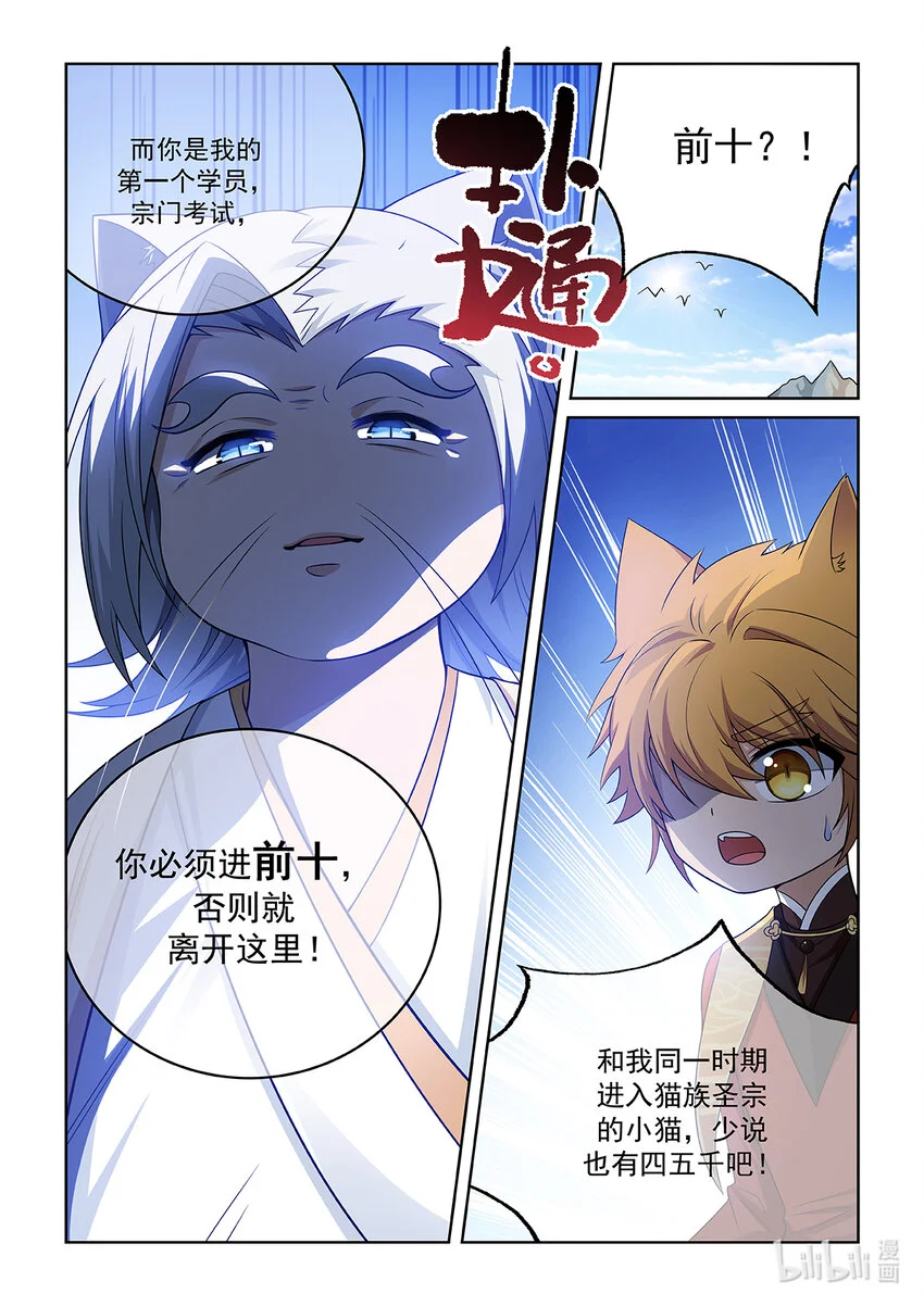 第022话 最厉害的长老12
