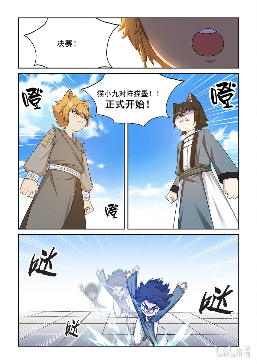 第015话 对决猫墨！6