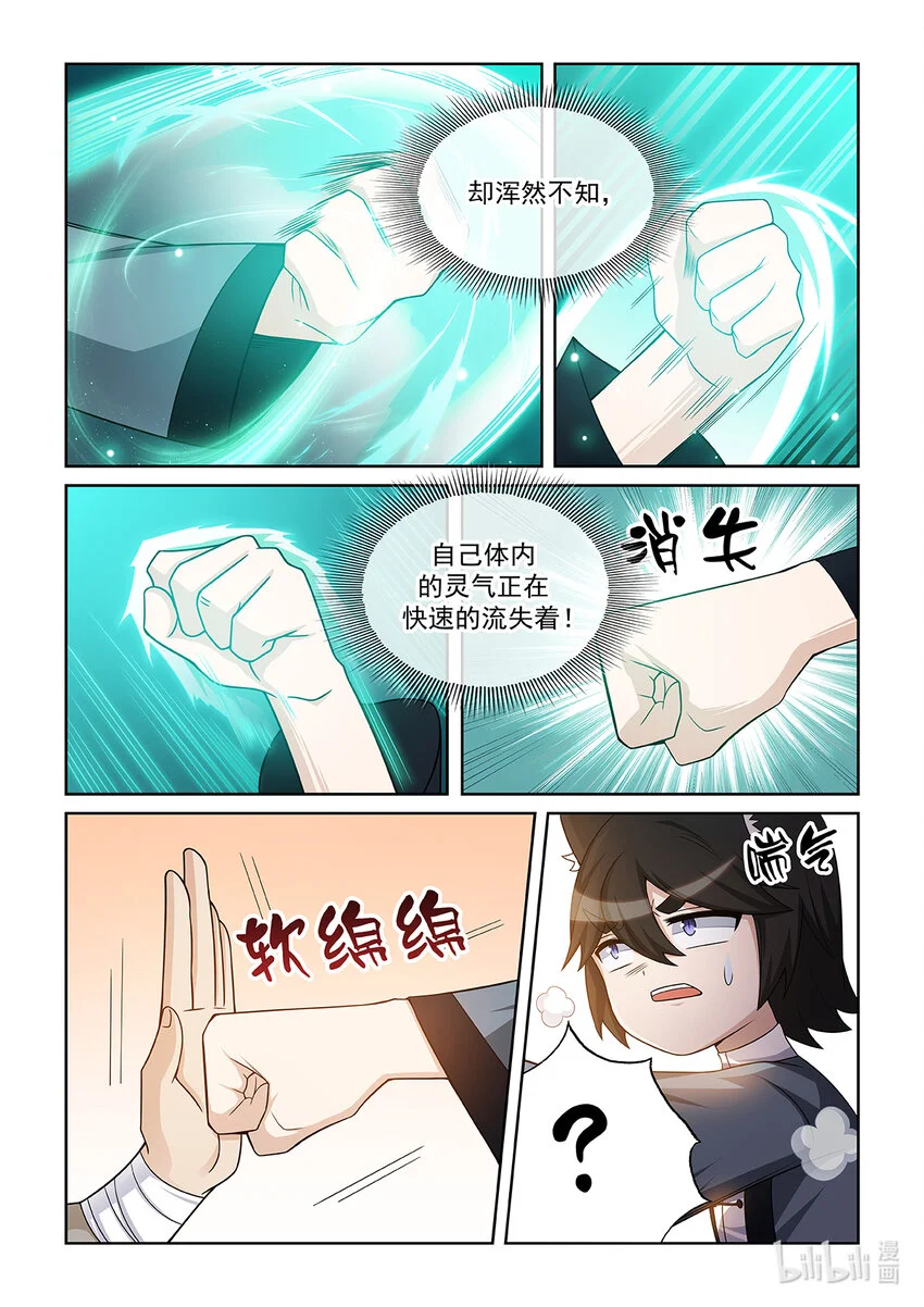 第015话 对决猫墨！11