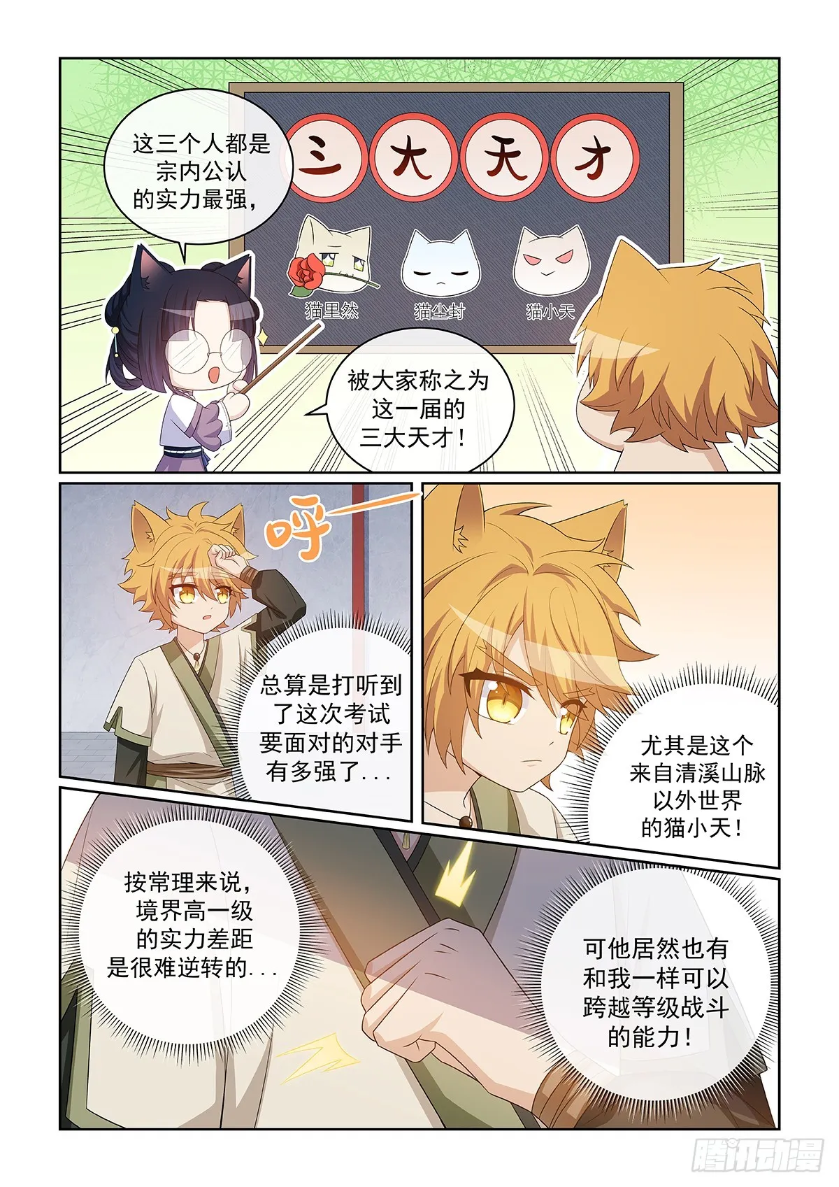 第047话 三大天才10