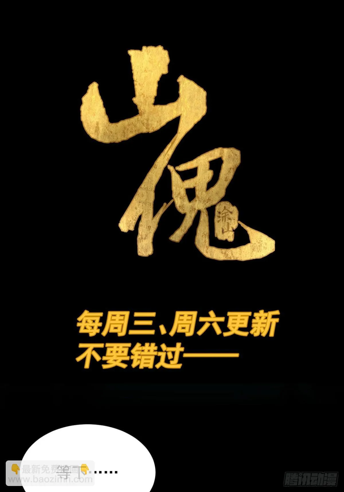 格格出嫁（七）58