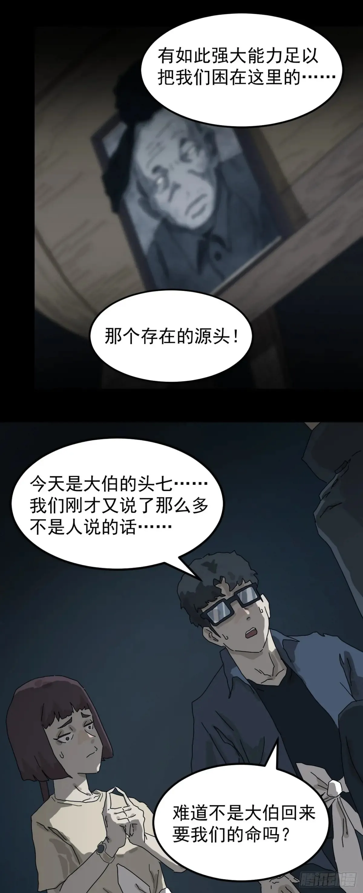 灵堂诡事（二）24