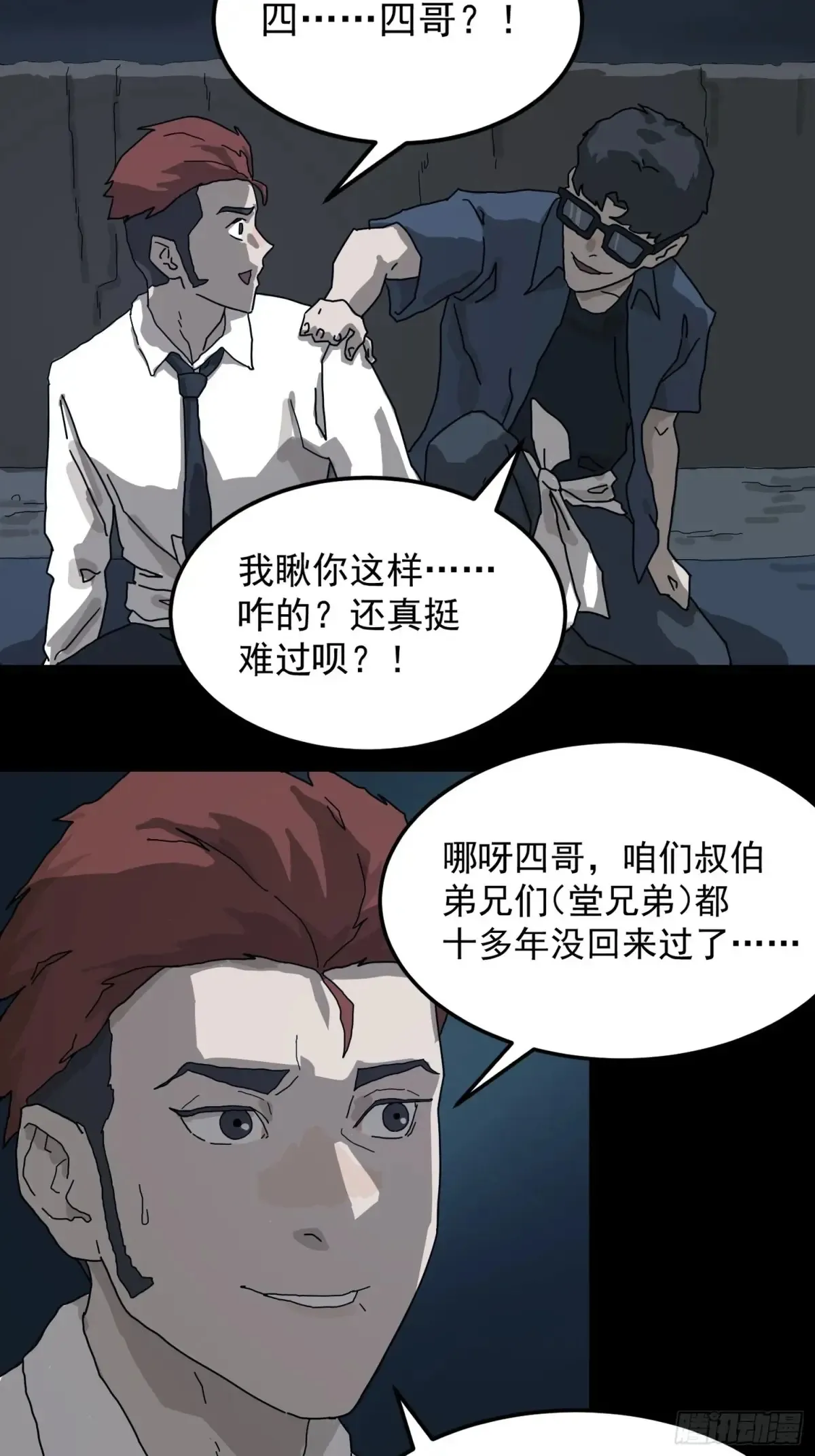 灵堂诡事（一）18