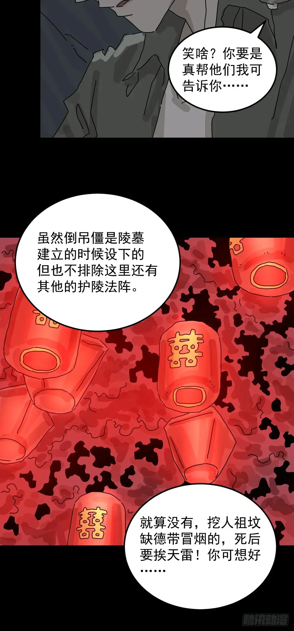 格格出嫁（五）29