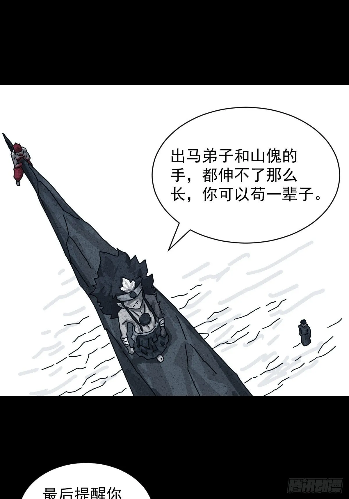 格格出嫁（十八）34