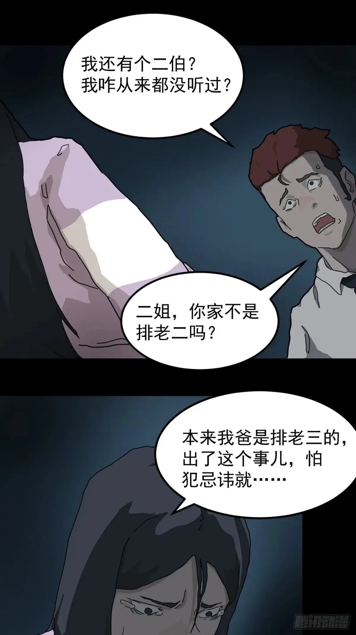 灵堂诡事（二）47