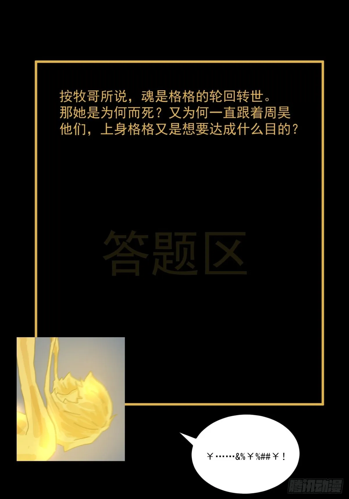 格格出嫁（十一）41