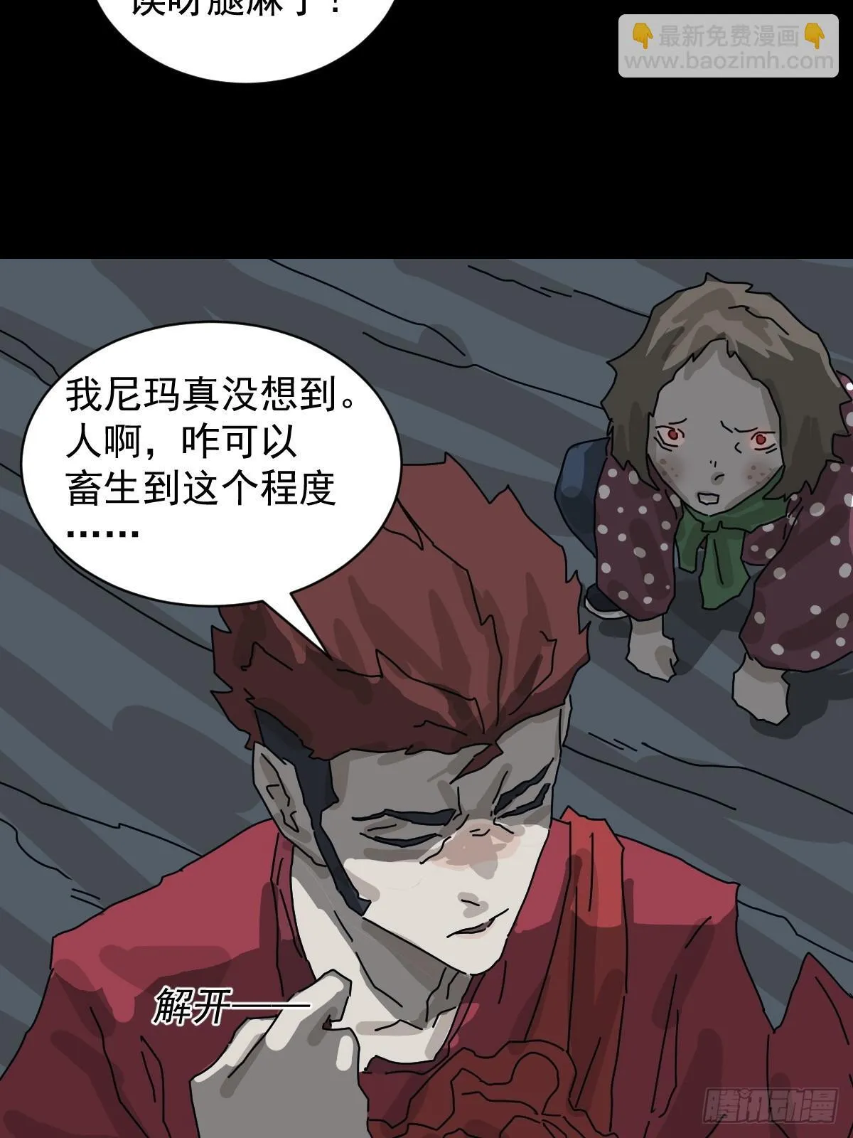 格格出嫁（十五）37