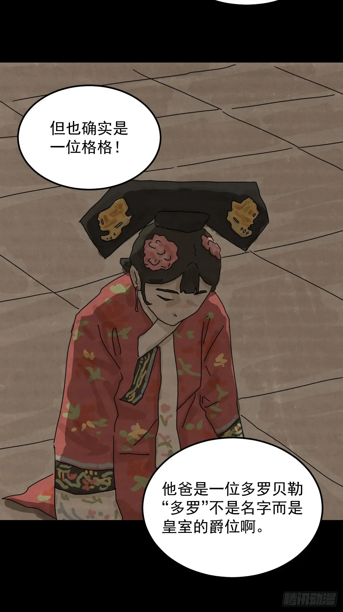 格格出嫁（二）6