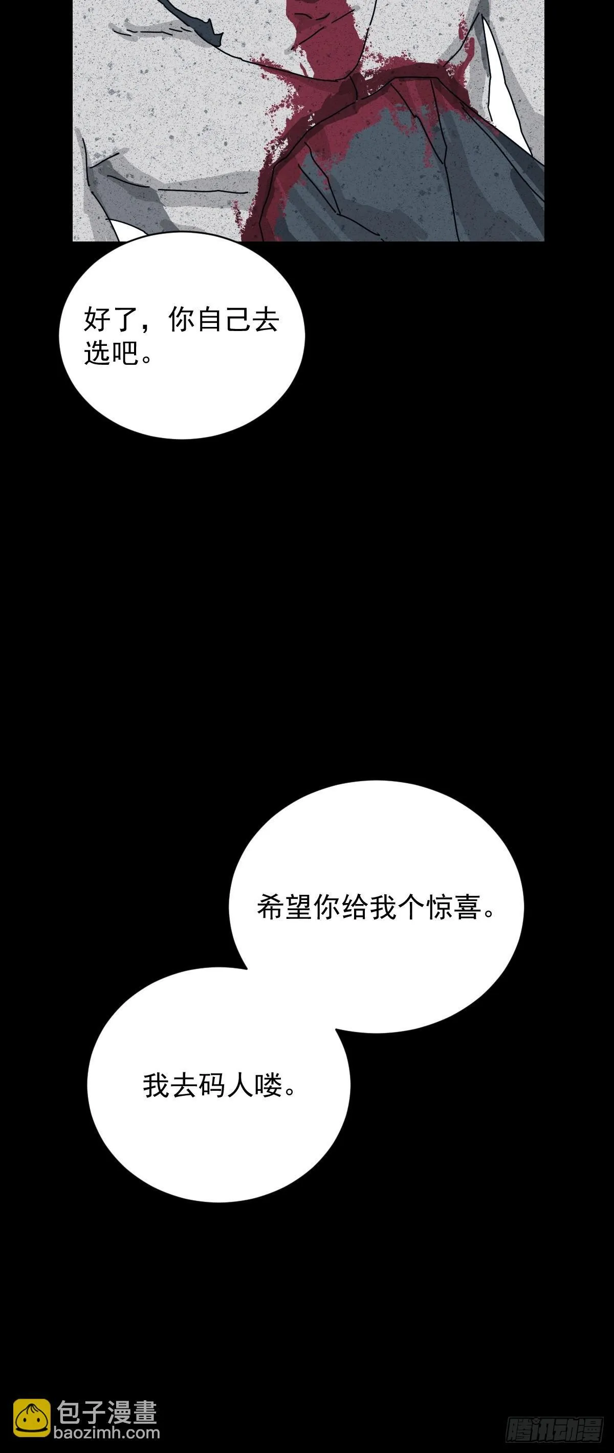 格格出嫁（十八）36