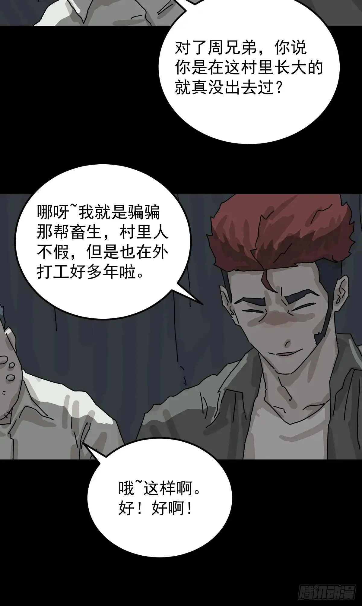 格格出嫁（五）13