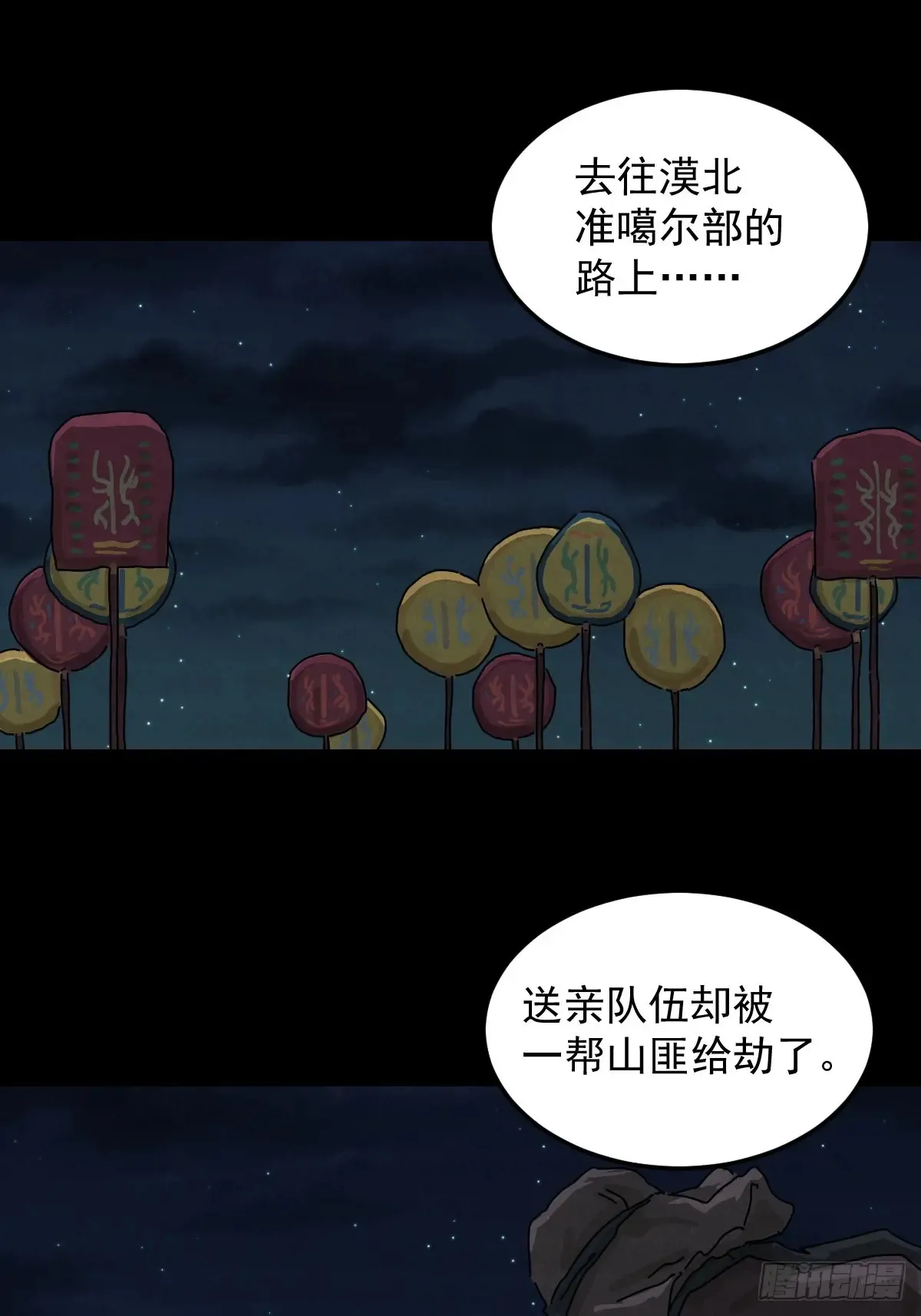 格格出嫁（二）11