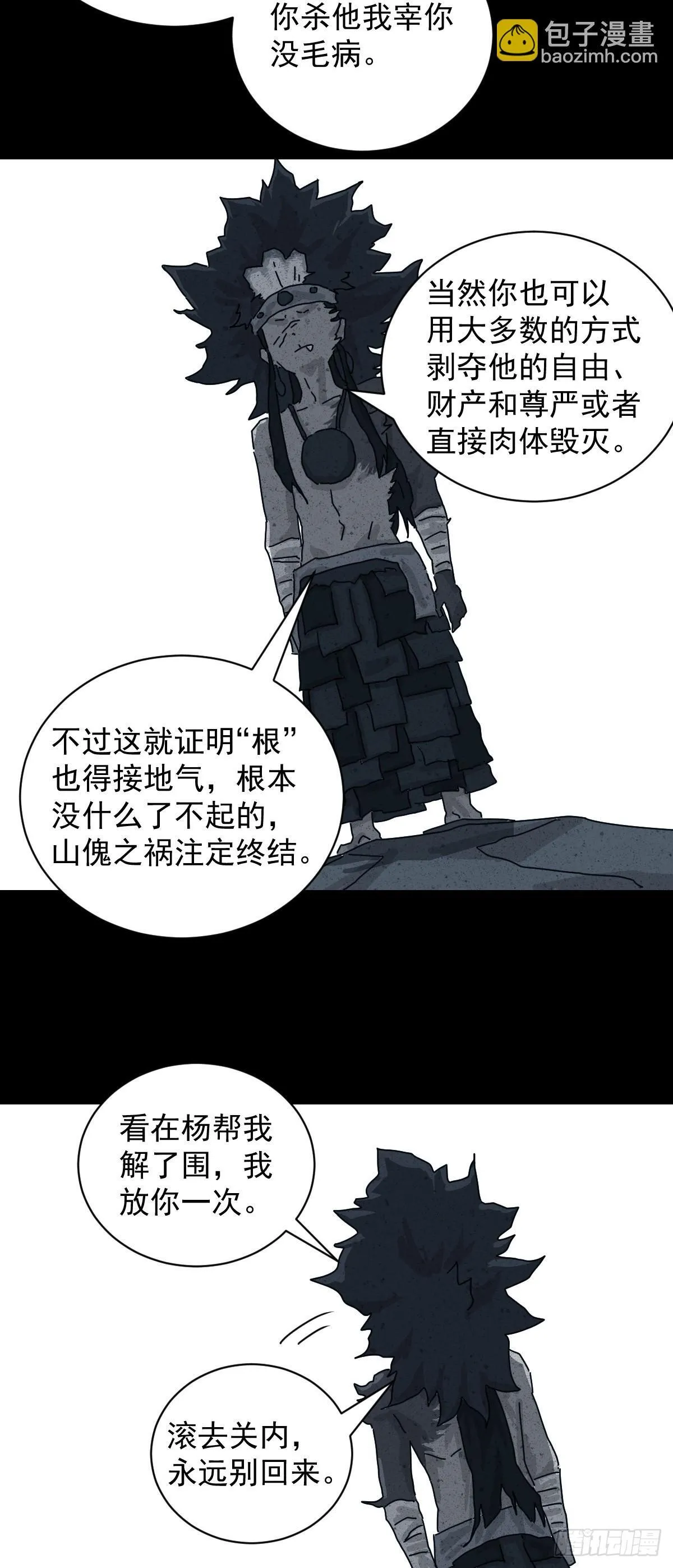 格格出嫁（十八）33