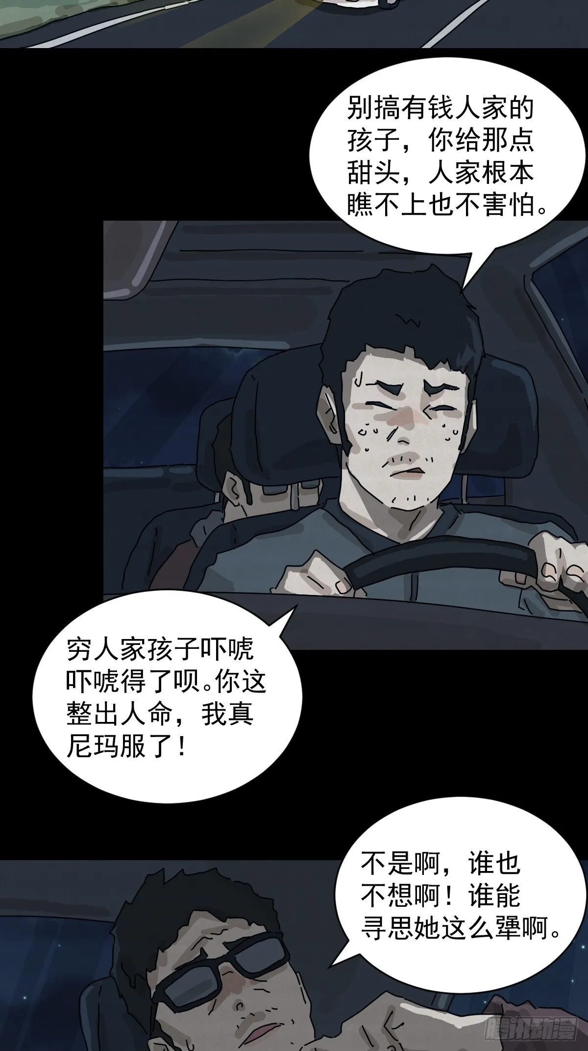 格格出嫁（十五）21