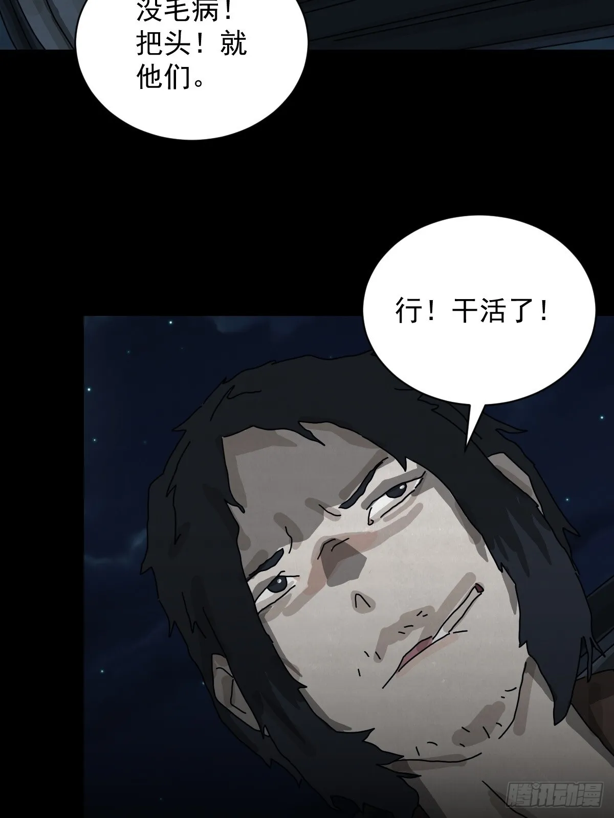 格格出嫁（十五）29