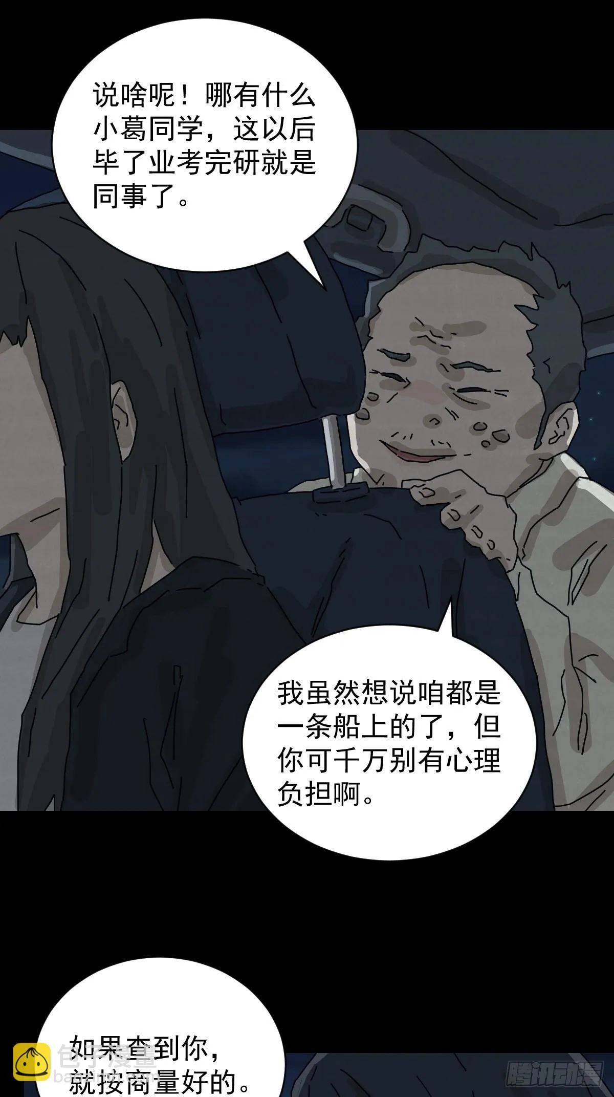 格格出嫁（十五）23