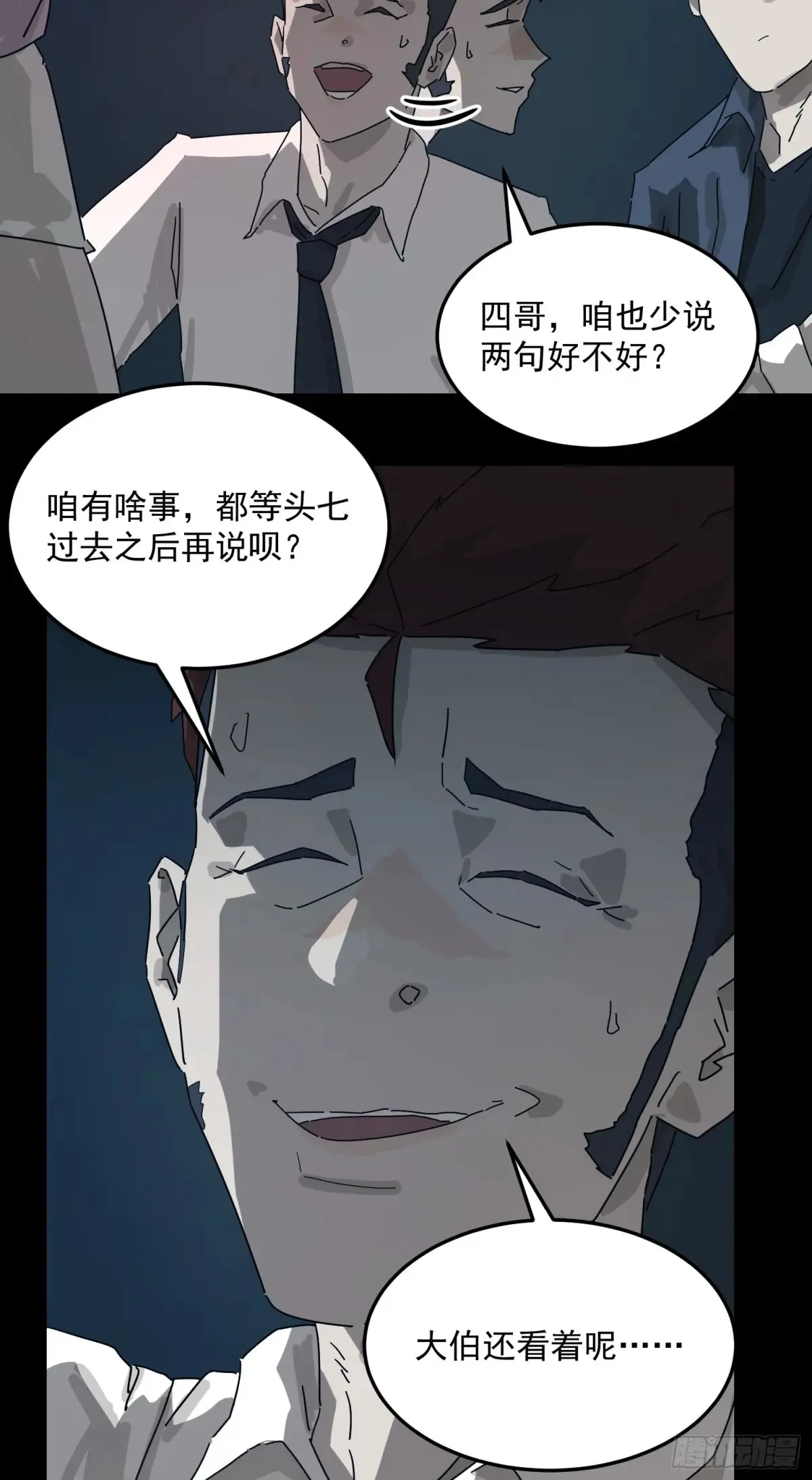 灵堂诡事（一）30