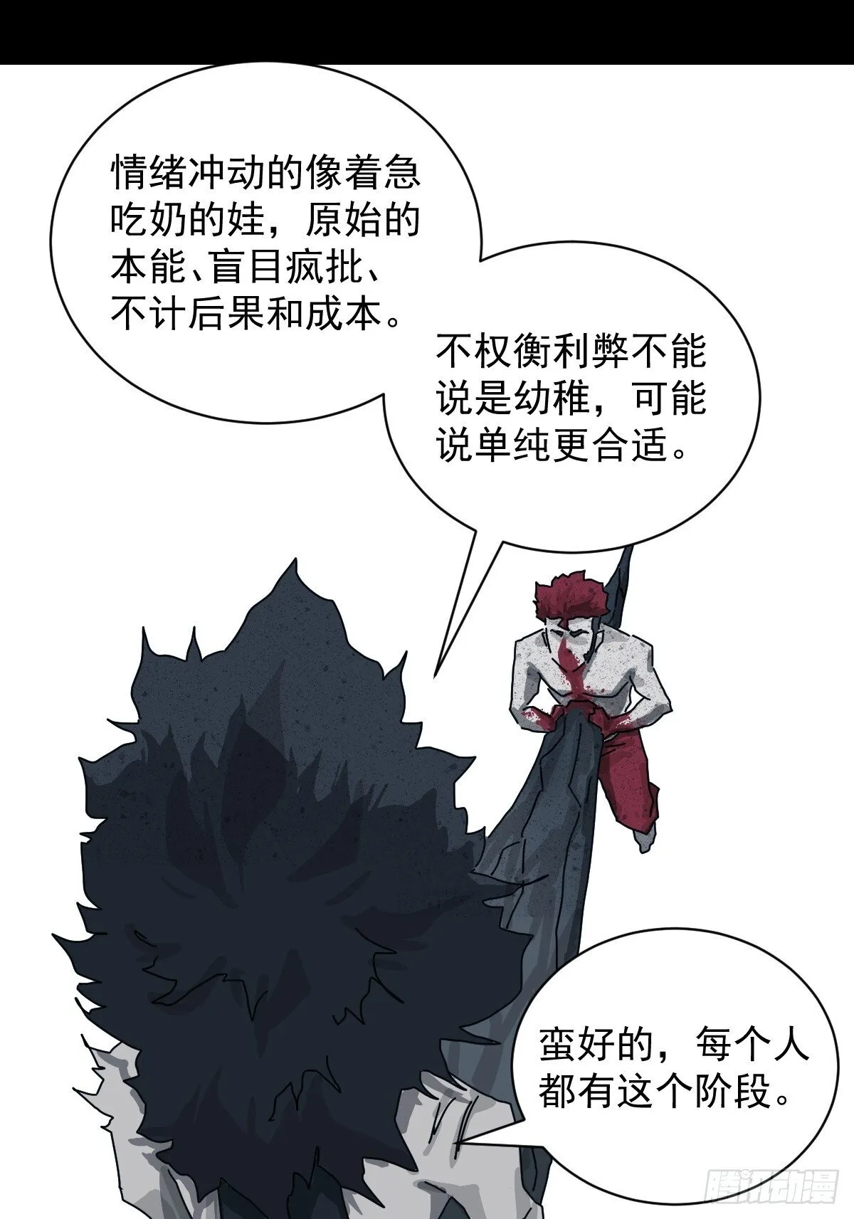 格格出嫁（十八）18