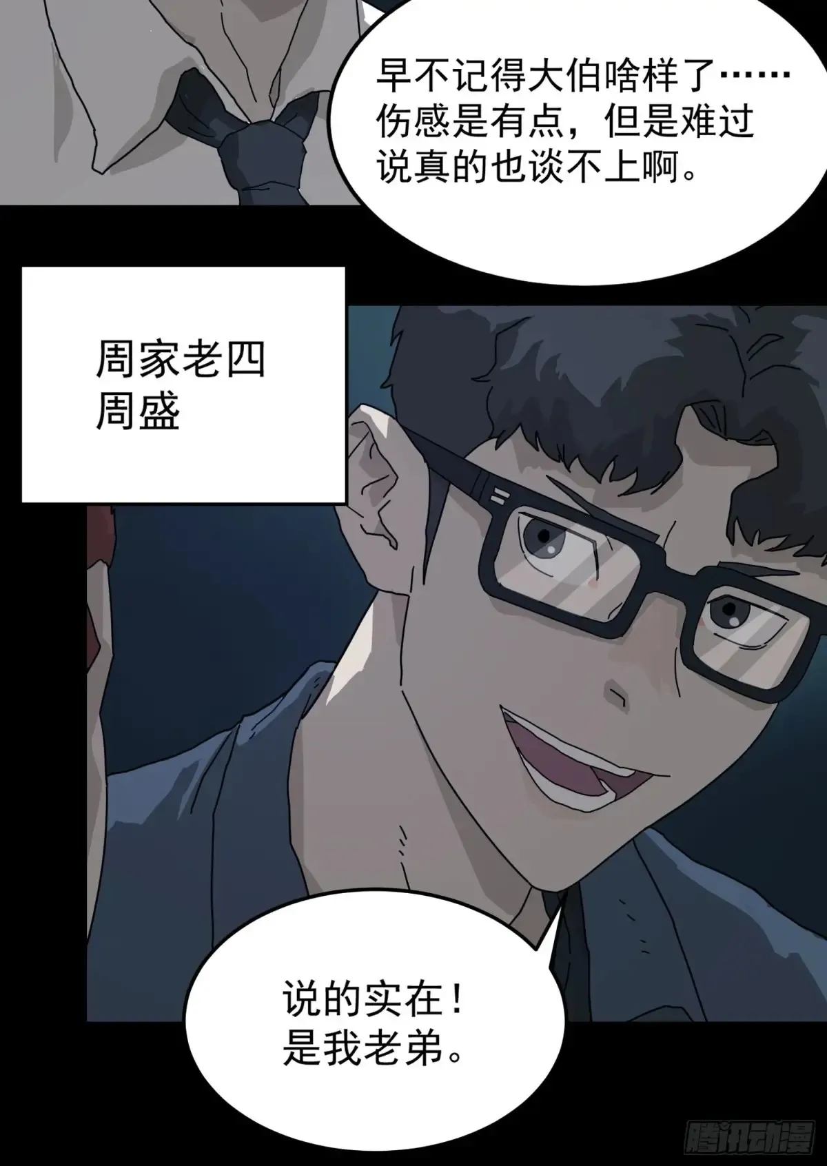 灵堂诡事（一）19