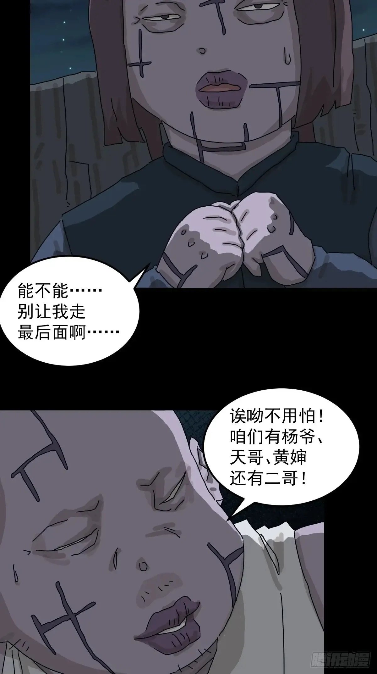 灵堂诡事（十四）14