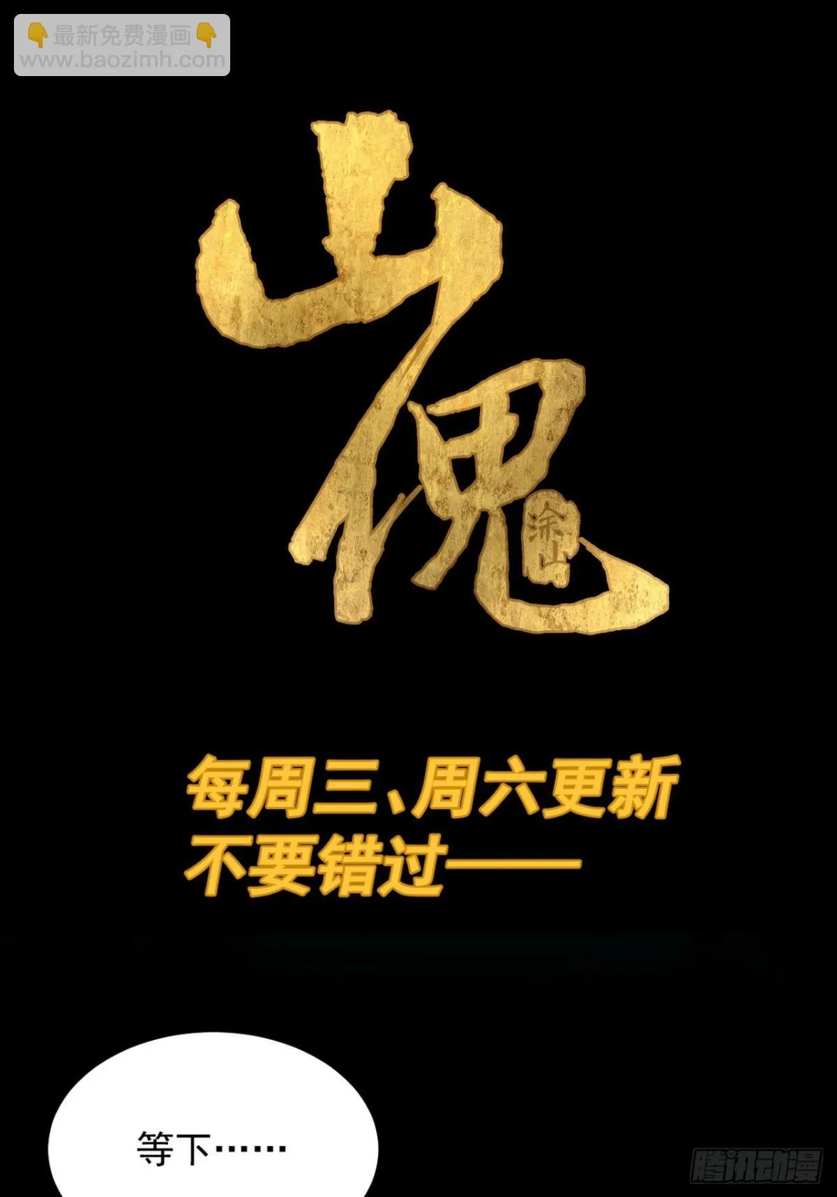 格格出嫁（十七）40