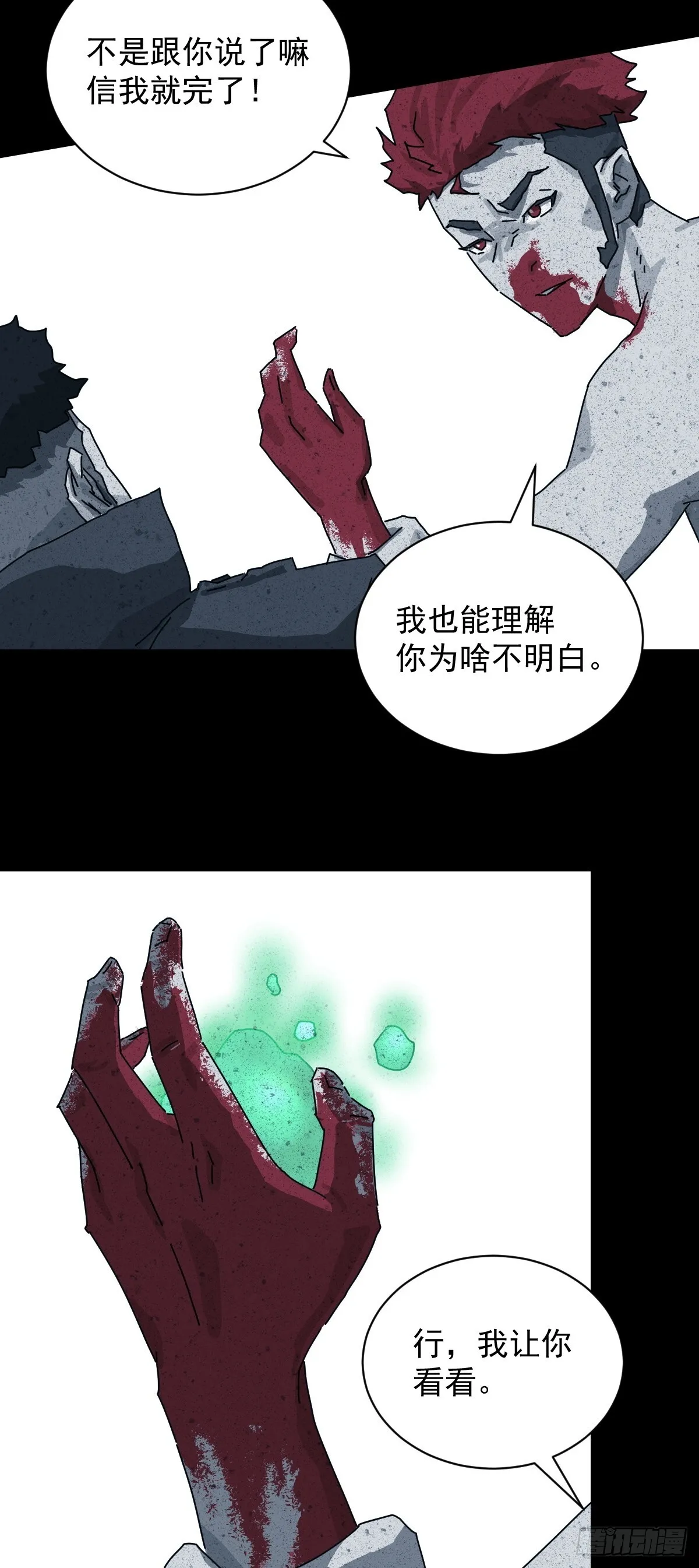 格格出嫁（十七）12