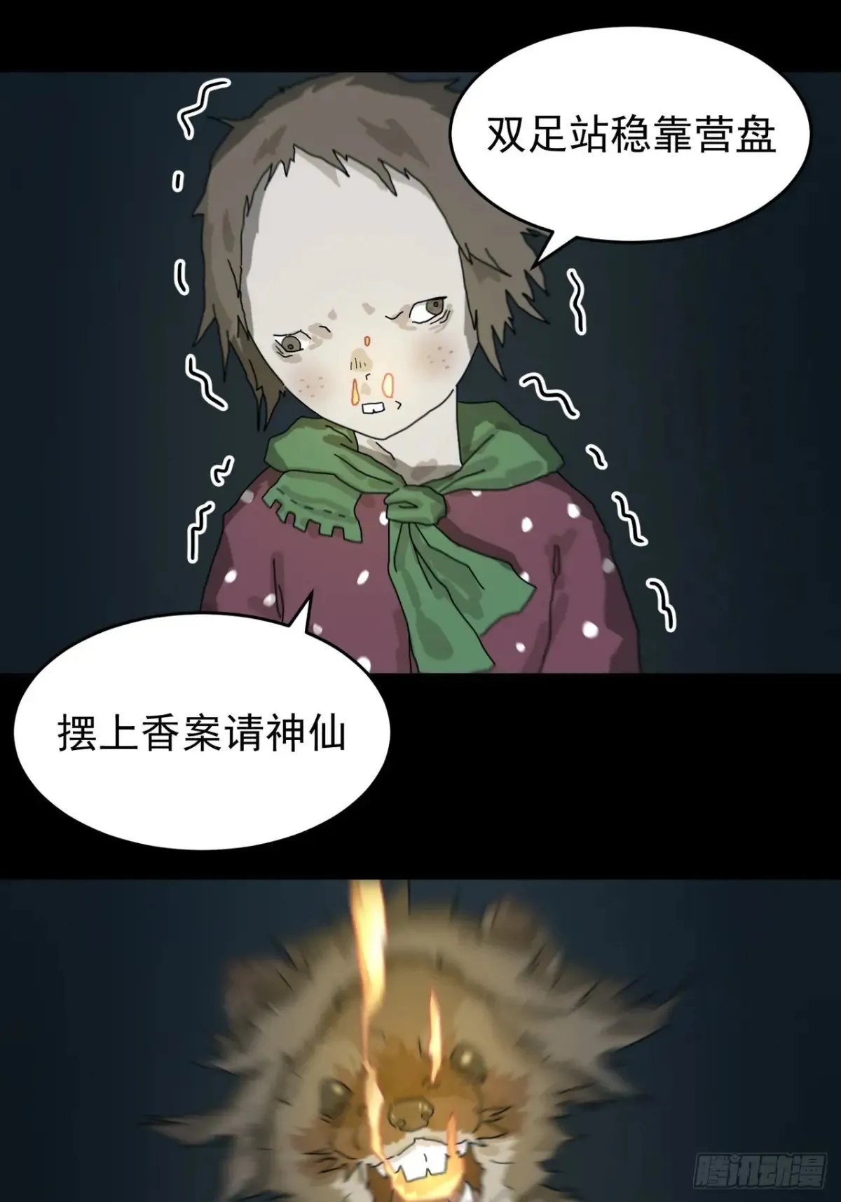 灵堂诡事（三）11