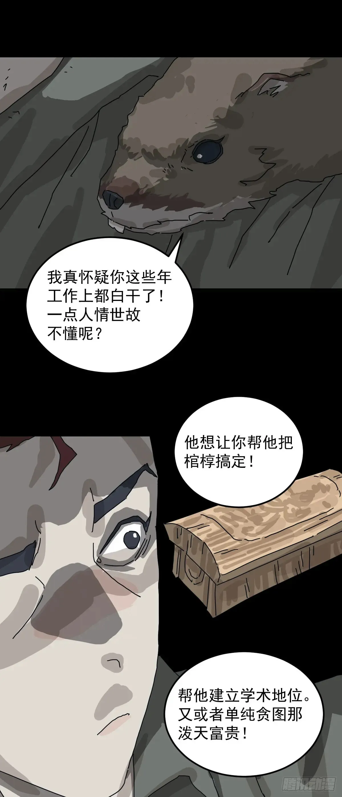 格格出嫁（五）25